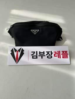 Prada 프라다 남성 리나일론 힙색 2VL033 - Prada Mens Small Re-Nylon … 검수 사진 16